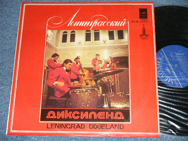 画像1: LENINGRAD DIXIELAND - LENINGRAD DIXIELAND ( Ex+/Ex+ )  / 1989 RUSSIA ORIGINAL  Used  LP 