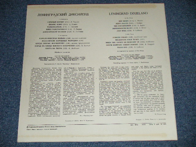 画像: LENINGRAD DIXIELAND - LENINGRAD DIXIELAND ( Ex+/Ex+ )  / 1989 RUSSIA ORIGINAL  Used  LP 