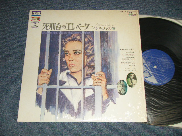 画像1: Miles Davis Quintet, Art Blakey, Et Les Afrocuban Boys, Art Blakey's Jazz Messengers - Ascenseur Pour L'Échafaud / Famous Cine-Jazz Themes死刑台のエレベーター (Ex??MINT) / 1972 JAPAN Used LP 