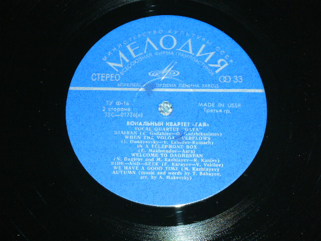 画像: VOCAL QUARTET "GOYA" -  VOCAL QUARTET "GOYA" / 19?? USSR/RUSSIA  ORIGINAL Used LP